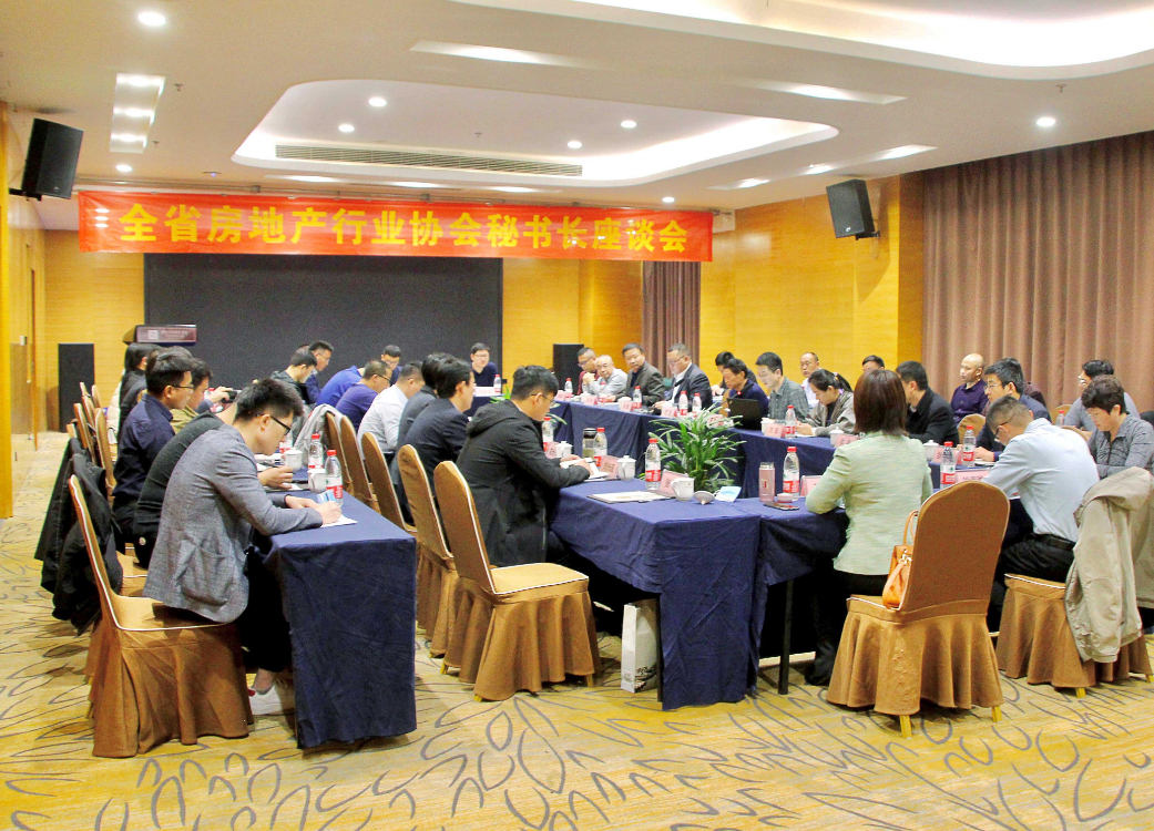 山东省房地产业协会秘书长会议在聊城顺利召开